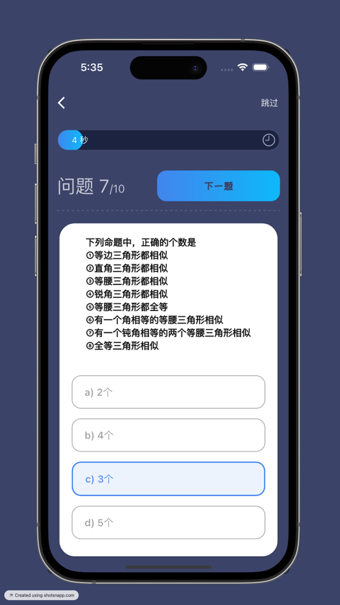 数学快问快答学习APP最新版