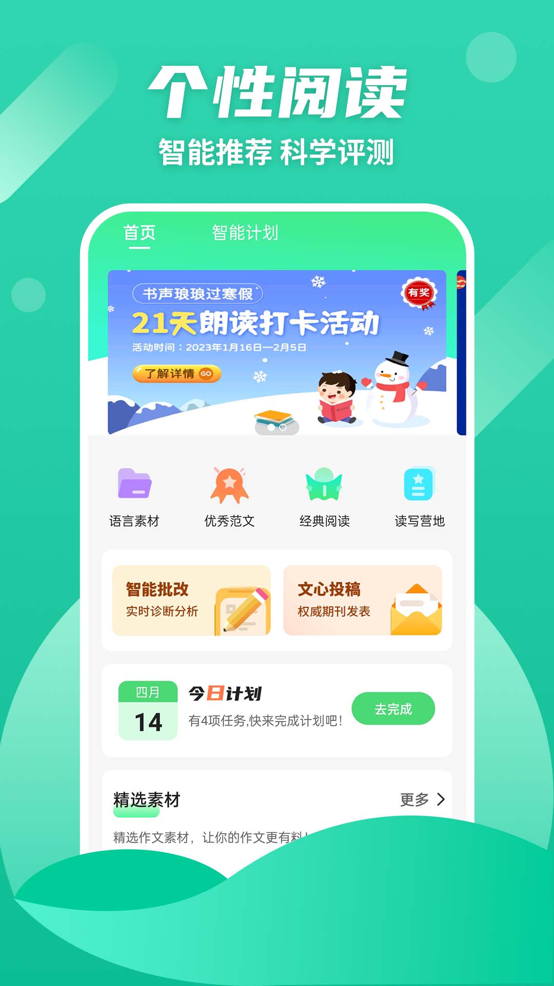 众享悦读APP