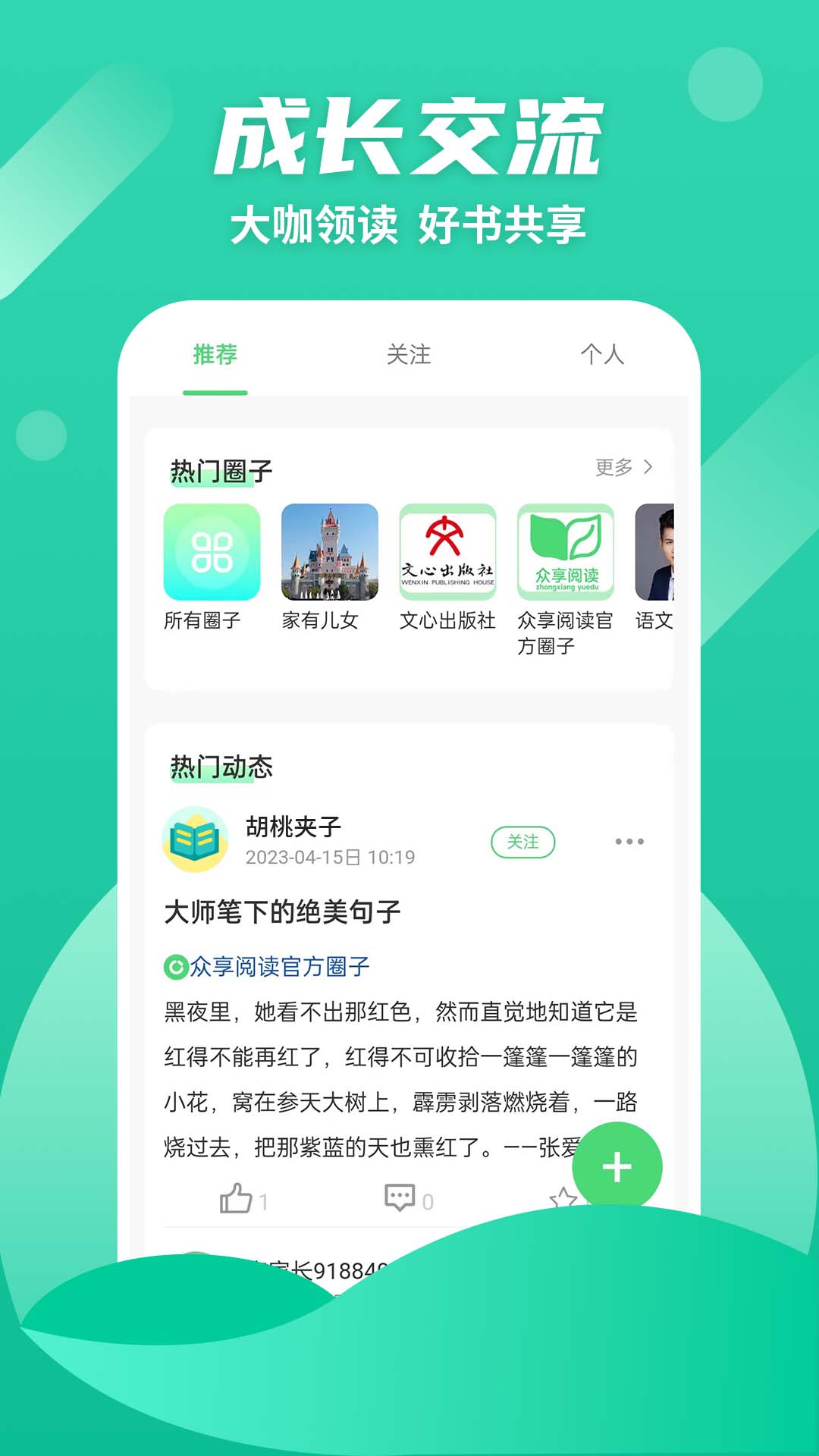 众享悦读APP