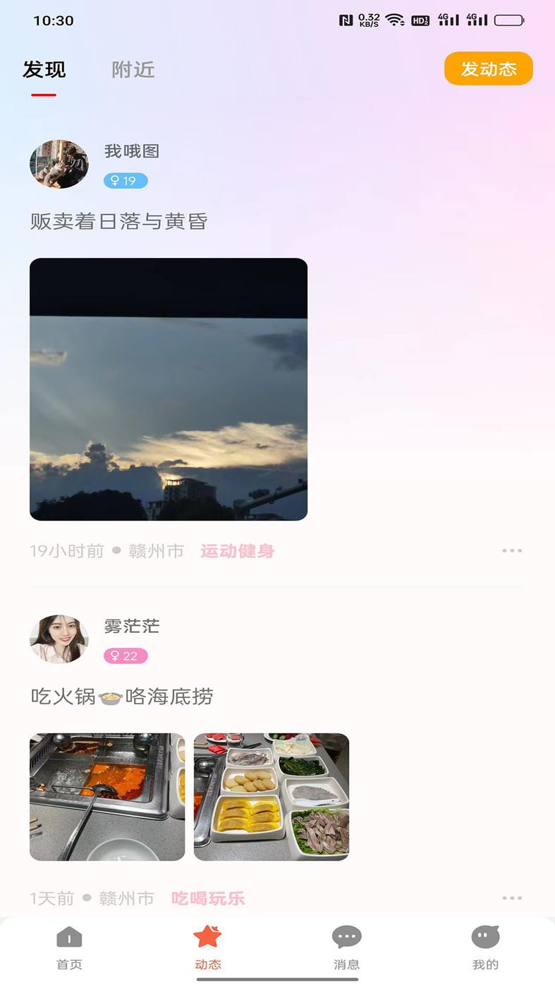 抖心交友APP官方版