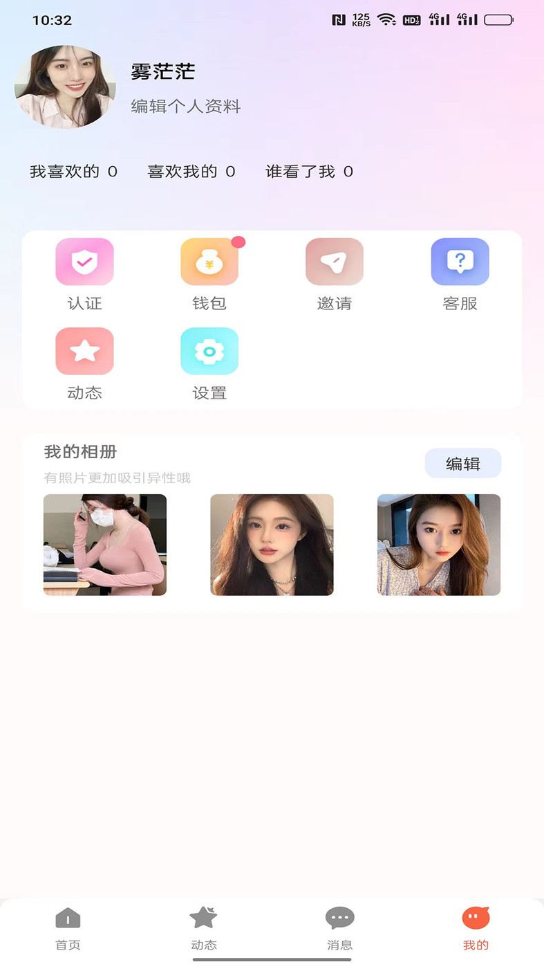 抖心交友APP官方版