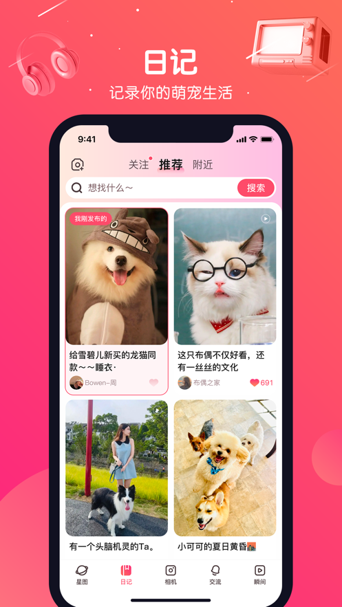 BOJI宠物交友app