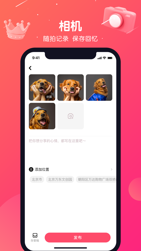 BOJI宠物交友app