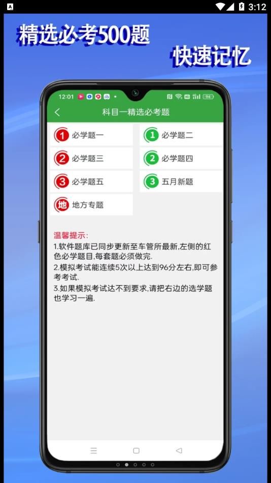 学会驾考APP官方版