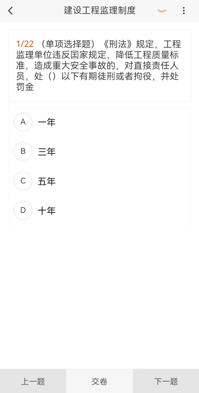 监理工程师新题库app