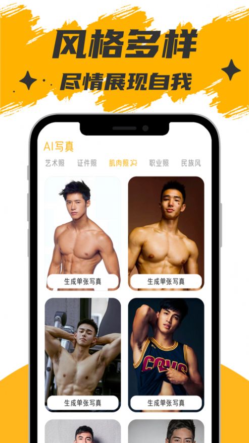 AI照相馆app