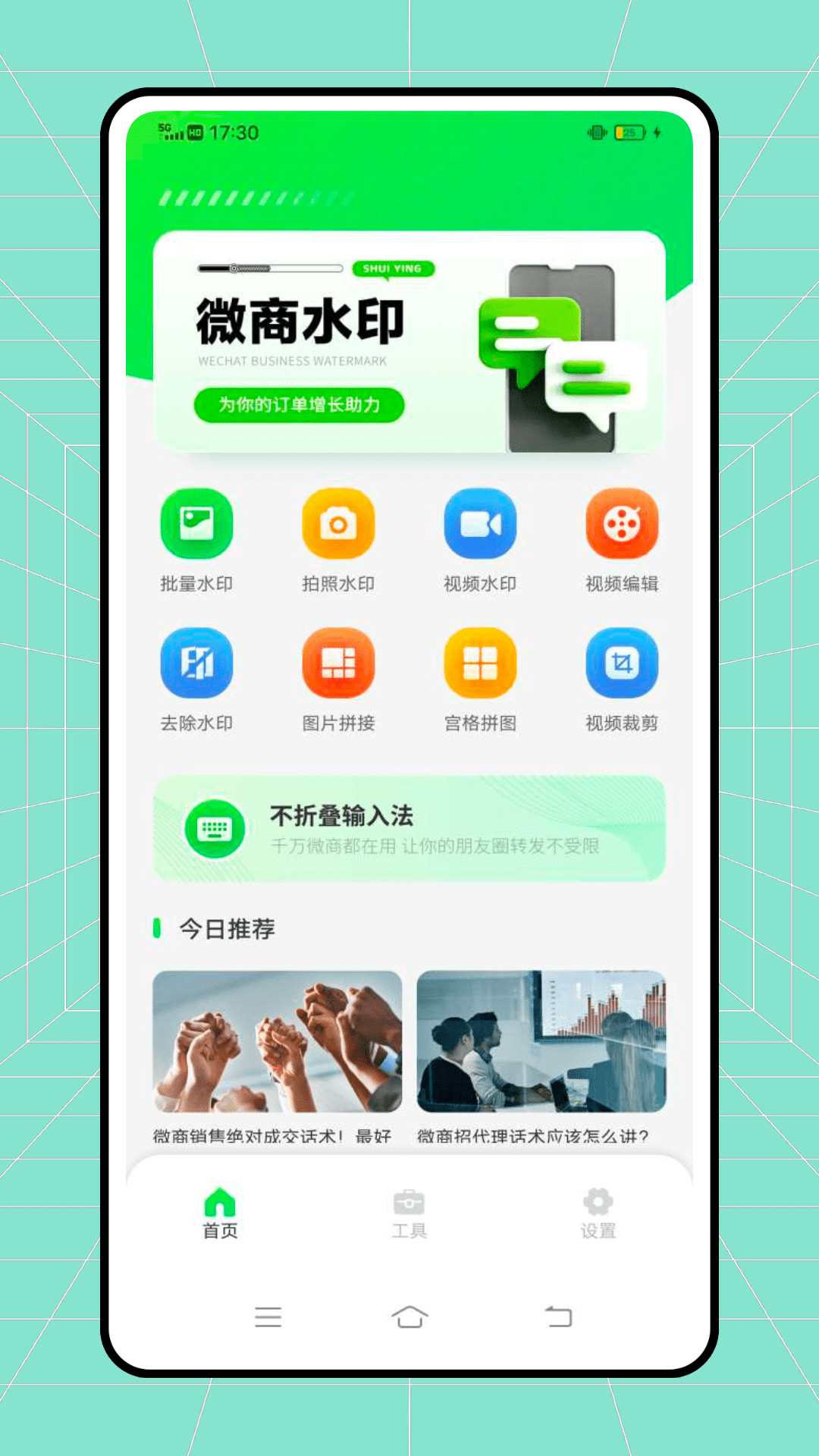 微双大师app