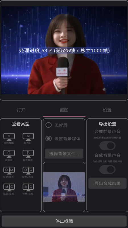 一键抠像app官方版