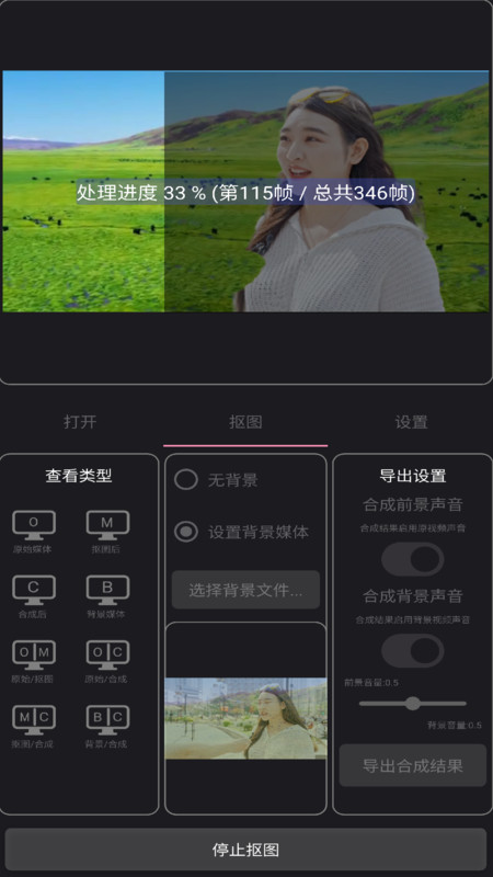 一键抠像app官方版