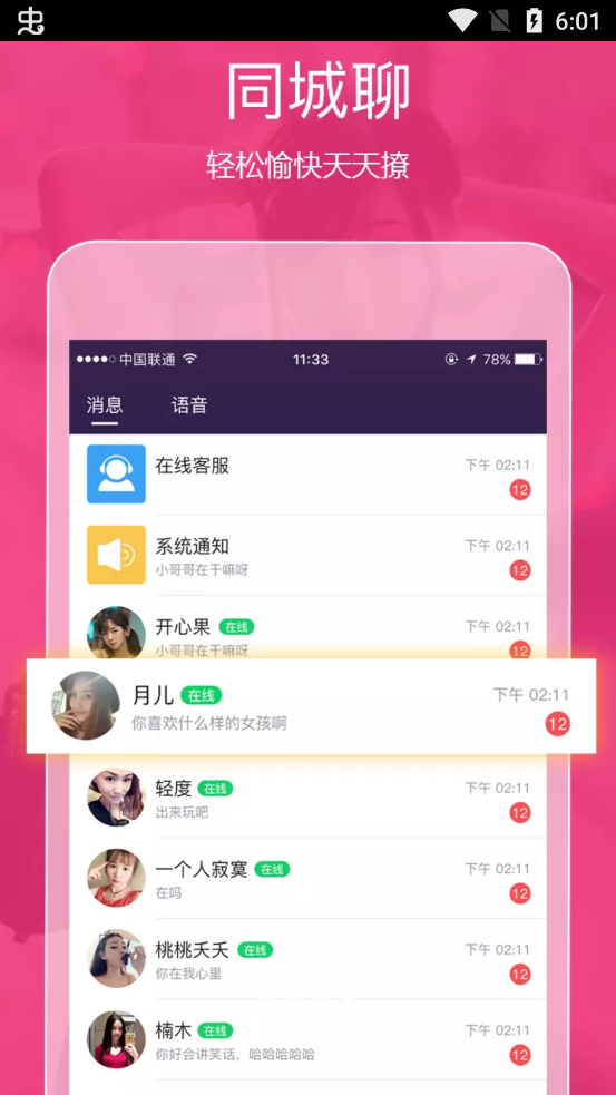 附近秒约app