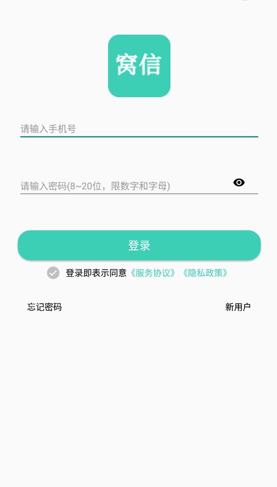 窝信app最新版