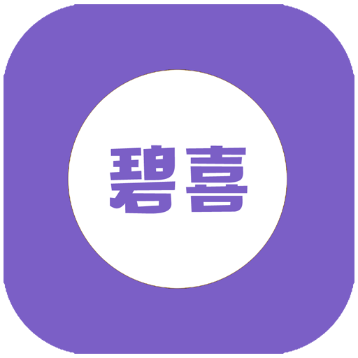 碧喜社交官方版 V1.0.1