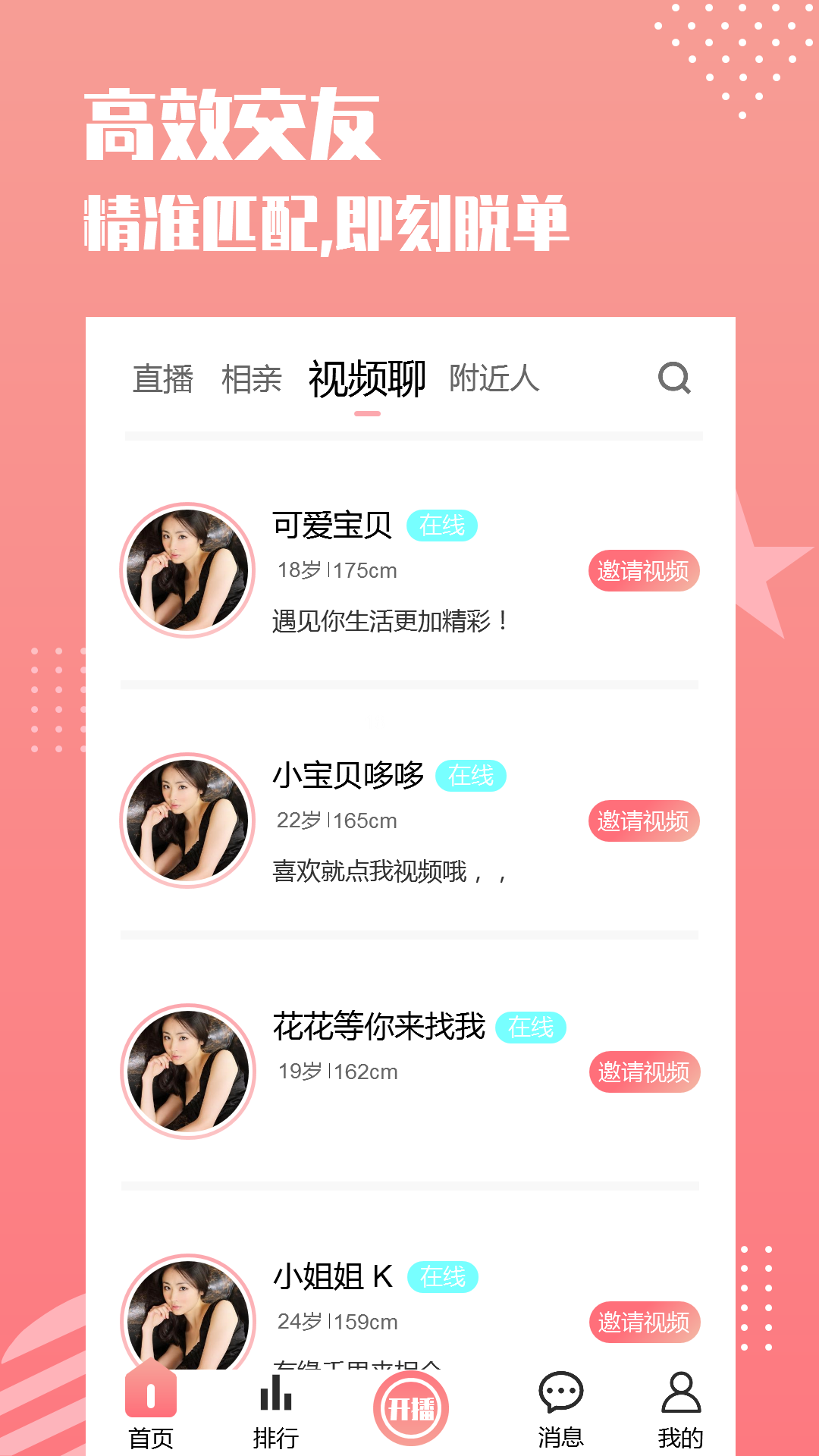 尽情聊交友app