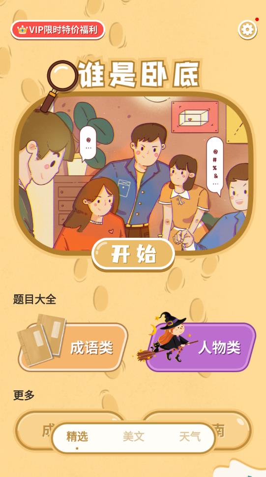 谁是卧底聚会玩app最新版