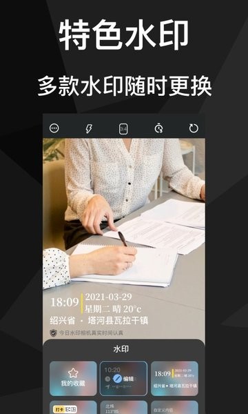 吾印水印相机app