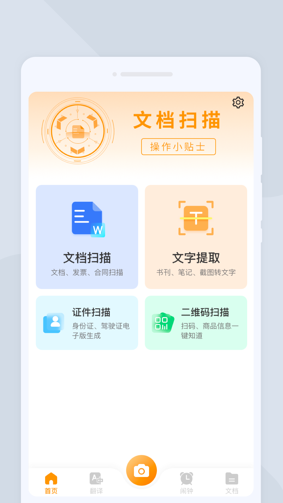 一闪扫描app