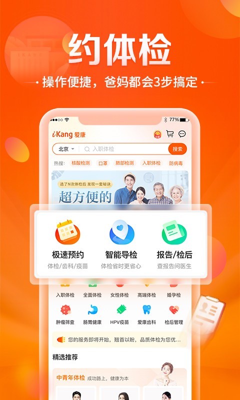 爱康约体检查报告app最新版