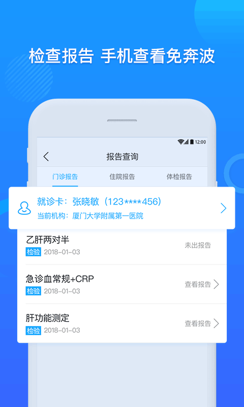 厦大一附院app官方版