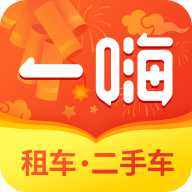 一嗨租车安卓版 V6.9.10