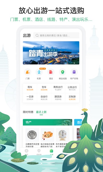 游云南app