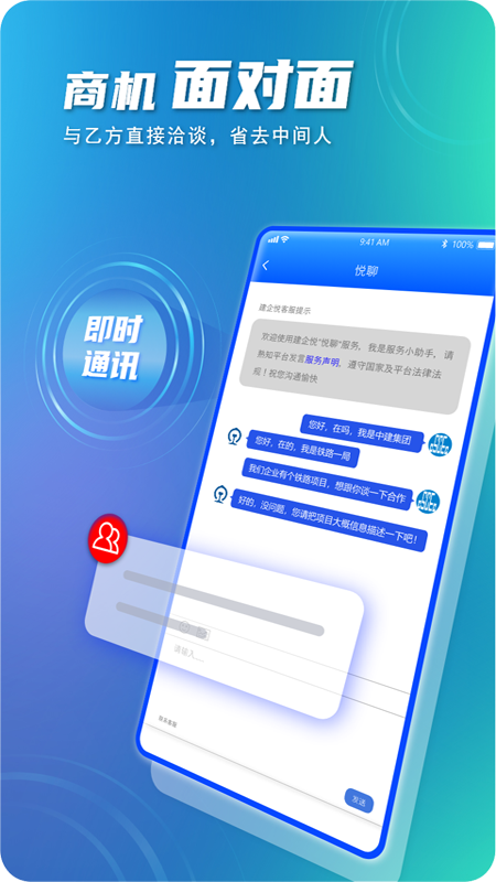 建企悦app最新版