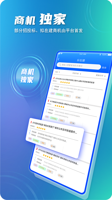 建企悦app最新版