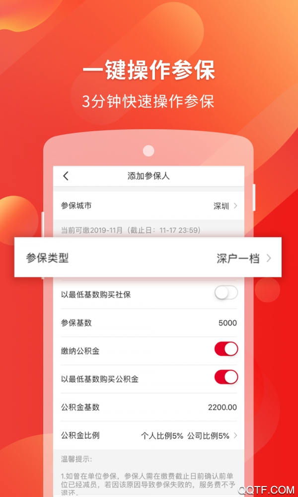 易社保app