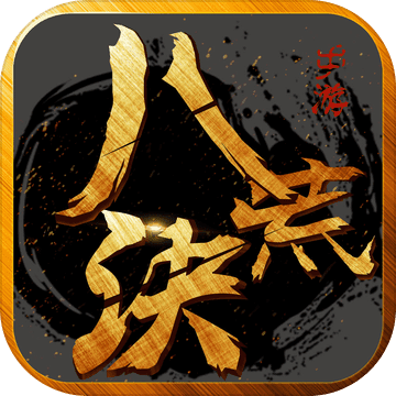 八荒诀ios版 V1.0