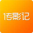 传影记精简版 V5.9.13