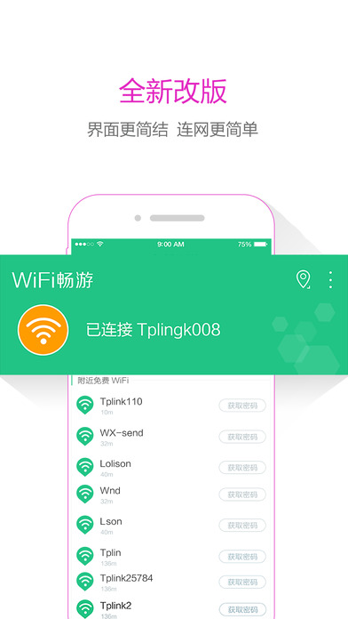 WiFi畅游