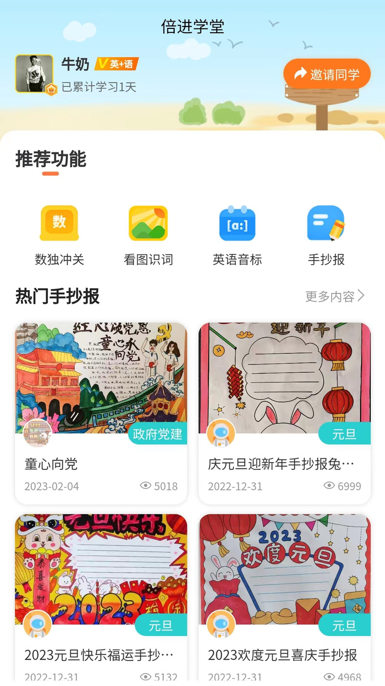 倍进学堂小程序