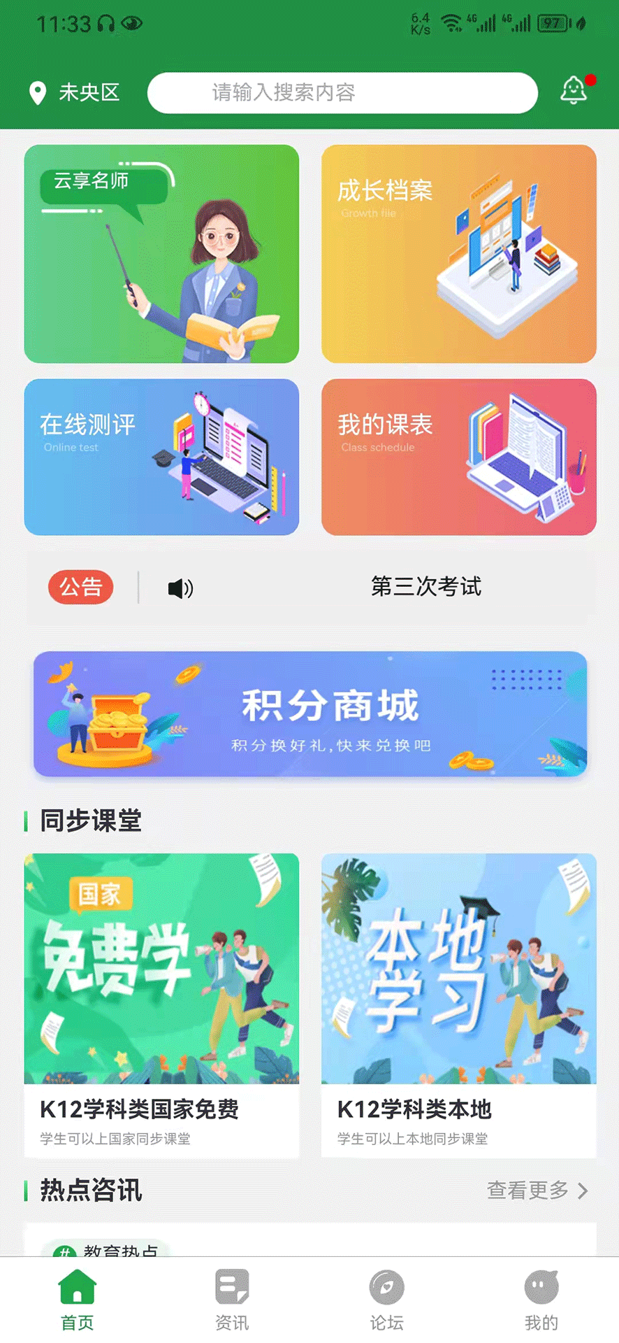 教育便利店APP