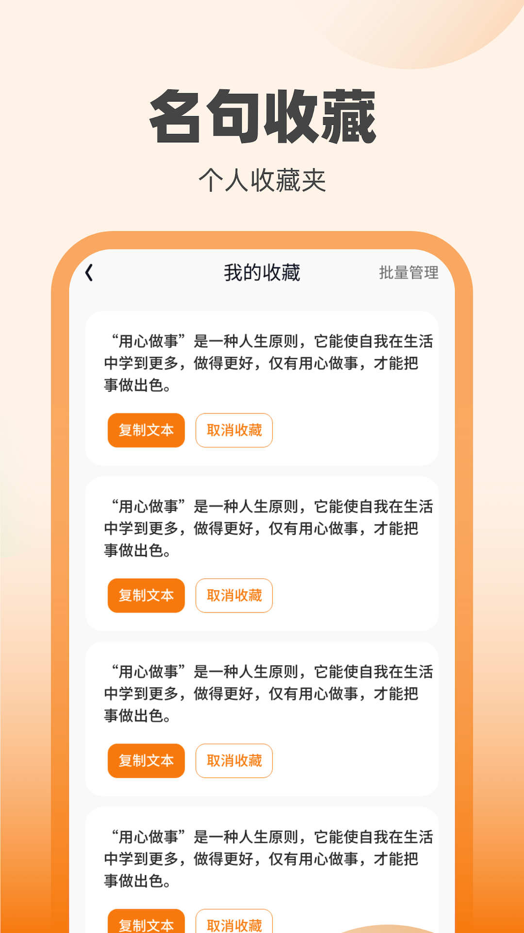 刷宝达人学成语APP