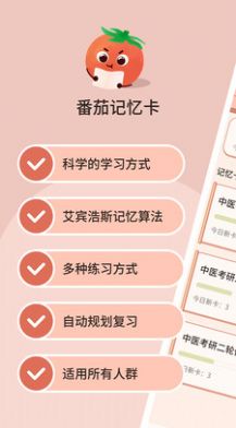 番茄记忆卡学习APP