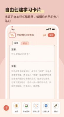 番茄记忆卡学习APP