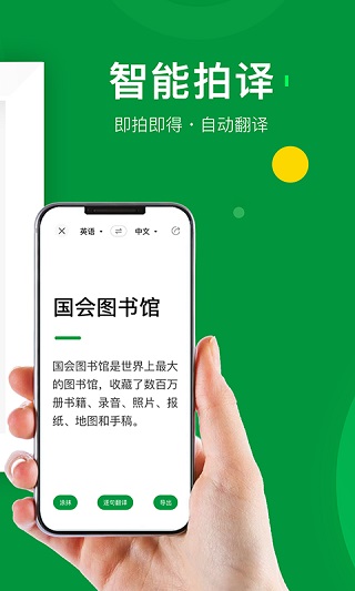 搜狗翻译app