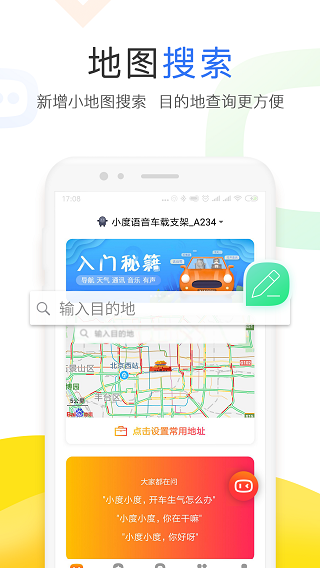 小度app