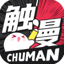 触漫漫画官方版 V6.6.0