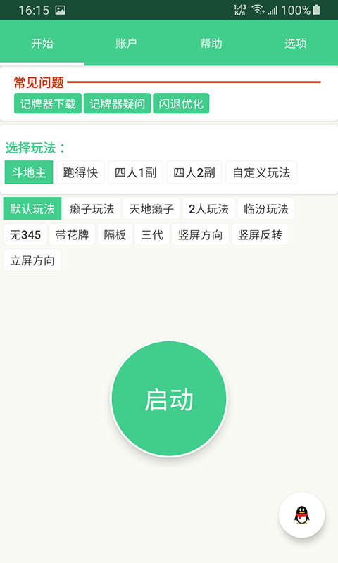 记牌器APP