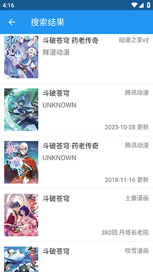 漫画搜索大师APP