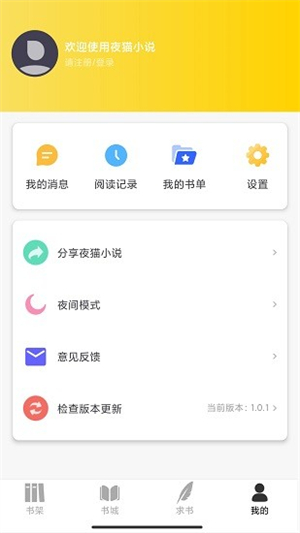 夜猫阅读APP