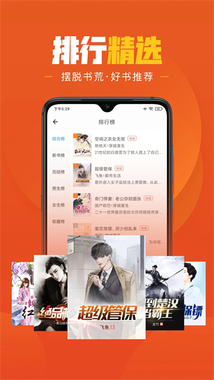 乐读免费小说APP