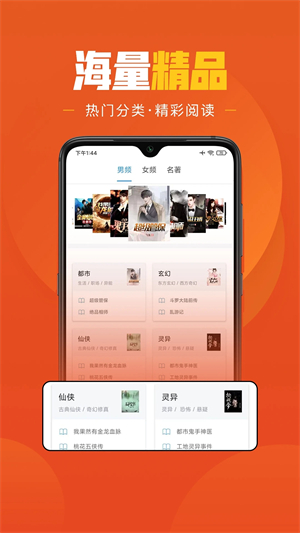 乐读免费小说APP