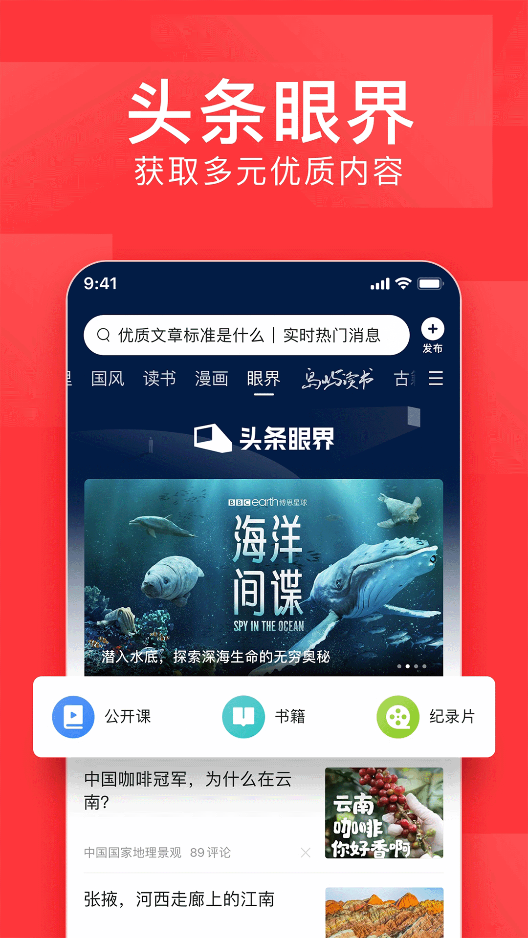 今日头条APP