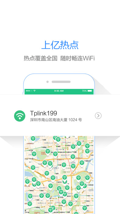 WiFi畅游