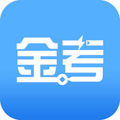 金考网校ios版 V3.5.2