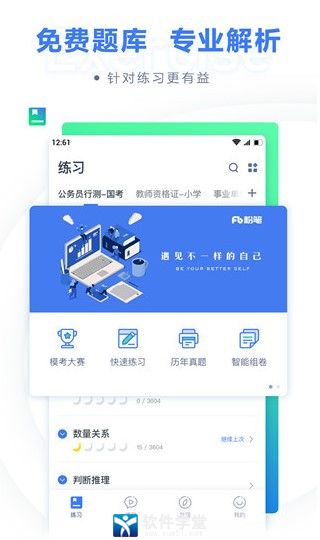 粉笔职教APP