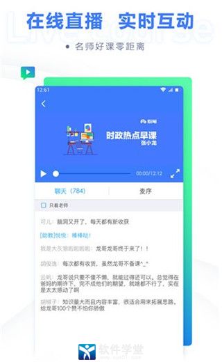 粉笔职教APP