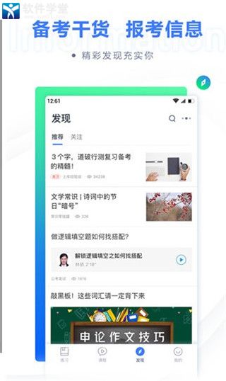 粉笔职教APP