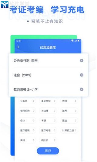 粉笔职教APP